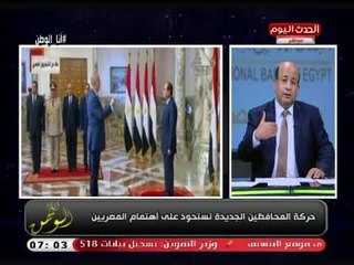 أول تعليق قوي من الإعلامي أيسر الحامدي علي حركة المحافظين الجدد