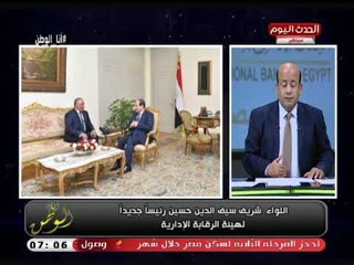 تعليق قوي من ايسر الحامدي علي تعيين اللواء شريف حسين للرقابة الإدارية: تفكيره علمي