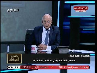 أول تعليق من محامي والد طفلي الدقهلية المتهم بقتلهم وتلميحات رهيبة