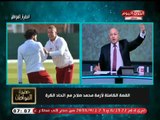 سيد علي يكشف القصة الكاملة وخبايا أزمة محمد صلاح مع اتحاد الكرة