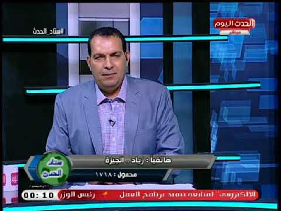 متصل زملكاوي يلقن إعلامي شهير درس قاسي علي الهواء ويعاتب ك جمال عبد الحميد