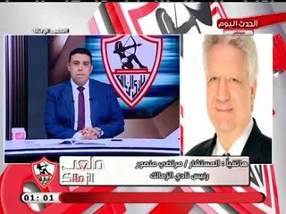 مرتضى منصور يفضح سر رهيب عن رفض اللجنة الأولمبية لجمعية الزمالك العمومية