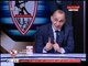 ملعب الزمالك مع أحمد الشريف| تحليل لأداء جهاد جريشة في مباراة الزمالك والنجوم 27-8-2018