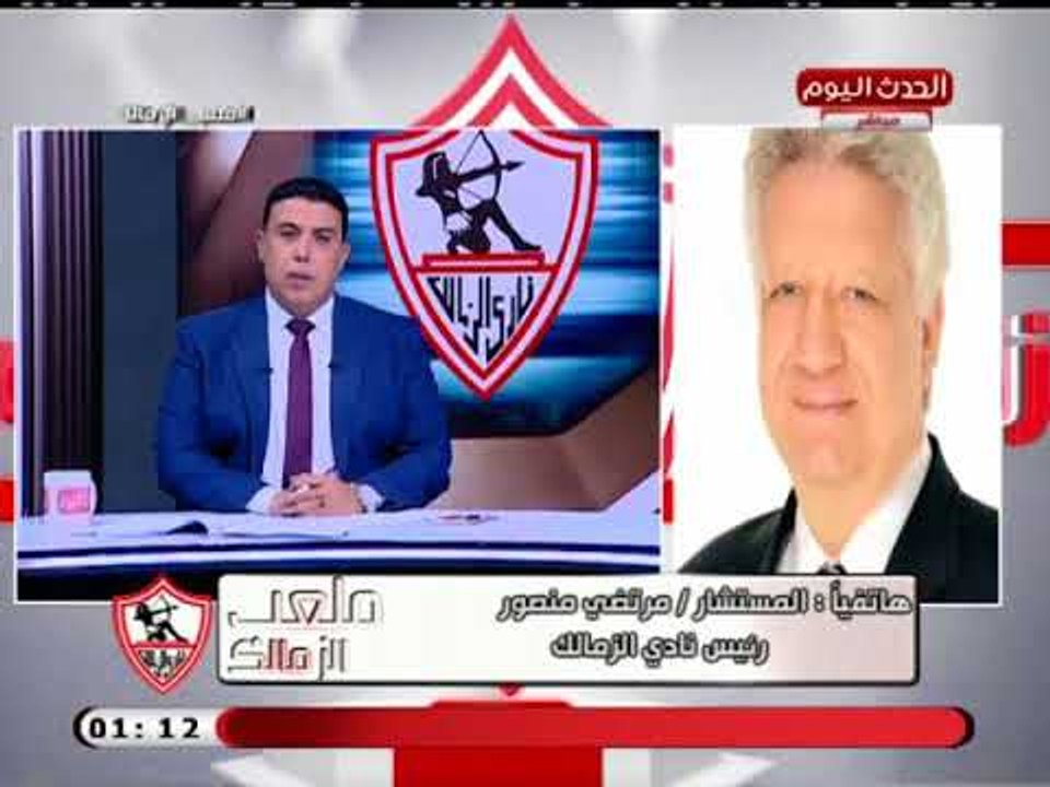 مرتضى منصور يفضح عبد الناصر زيدان وابو المعاطي زكي ويرد علي فيديو الطرحة الحمراء