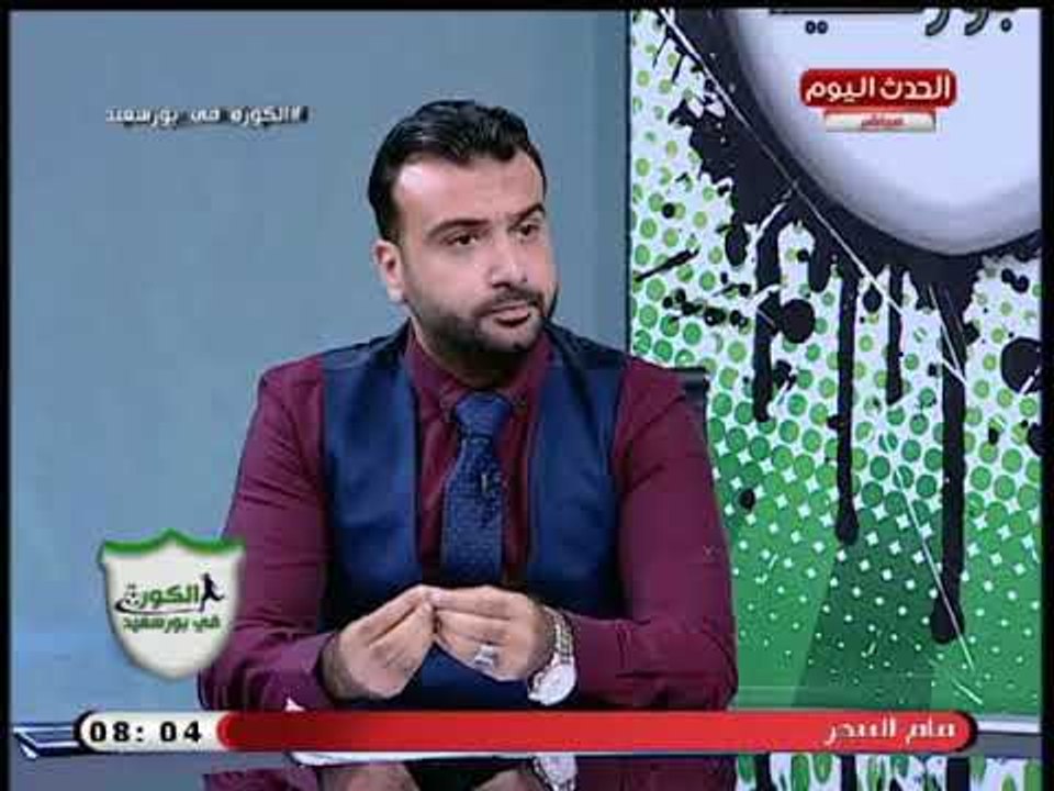 الكورة فى بورسعيد مع وائل بدوي| تحليل أداء فريق المصري البورسعيد 31-8-2018