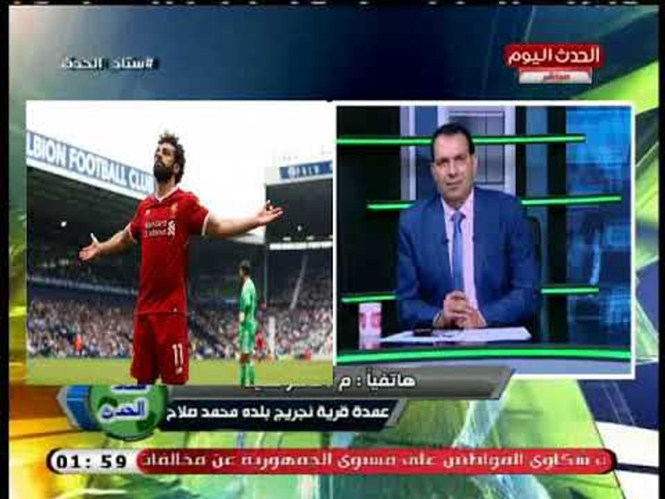 عمدة قرية محمد صلاح لـ مجدي عبد الغني: صلاح يقدر يشتري شركة حراسة