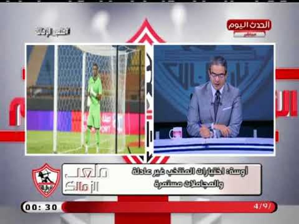 محمد عبد المنصف يشن هجوم ناري علي اختيارات المنتخب ويعلق: غير عادلة