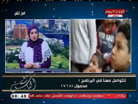 مع الناس مع بسمة ابراهيم| نصائح هامة للتعامل مع الاطفال بطريقة صحيحة 29-8-2018