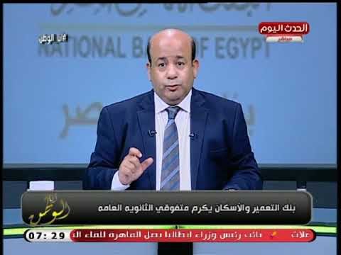 أيسر الحامدي يكشف تفاصيل تكريم بنك الإسكان والتعمير لأوائل الثانوية وتكفلهم ودعمهم