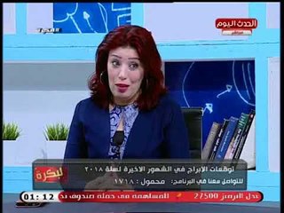 Скачать видео: خبيرة ابراج تصدم مواليد برج القوس: شاف كتير وكان فيه خيانة عاطفية