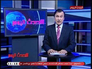 نشرة الحدث اليوم|جولة فى أهم وابرز الاخبار 1-9-2018