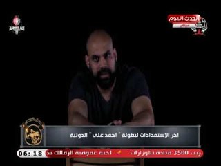 جمال اجسام|  اخر الاستعدادات لبطولة "احمد علي" الدولية