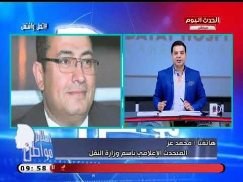 أول تعليق من متحدث وزارة النقل عن التعاقد ع 1300 عربية مكيفة: اكبر صفقة في التاريخ