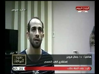 استشاري الطب النفسي يحلل عالهواء شخصية والد " طفلي الدقهلية " ويكشف الأسباب وراء الحادث