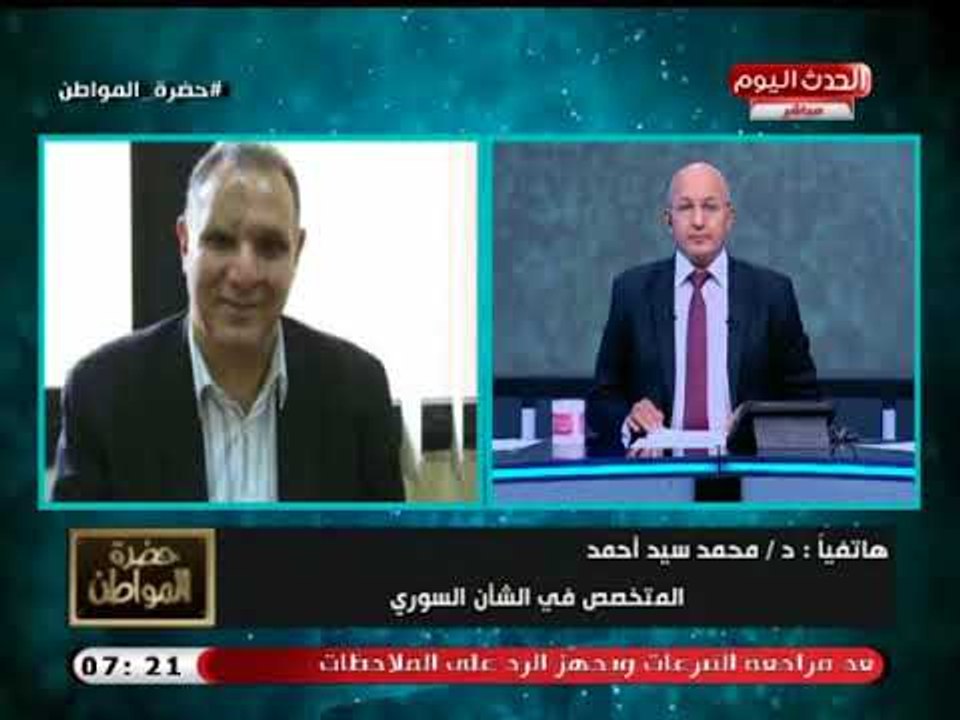 متخصص في الشأن السوري يوضح تداعيات الحرب علي سوريا ويعلق: مشروع أمريكا يخسر