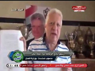 رد ناري من مرتضي منصور علي بيان وزارة العدل بعد التشكيك في صحة عمومية الزمالك