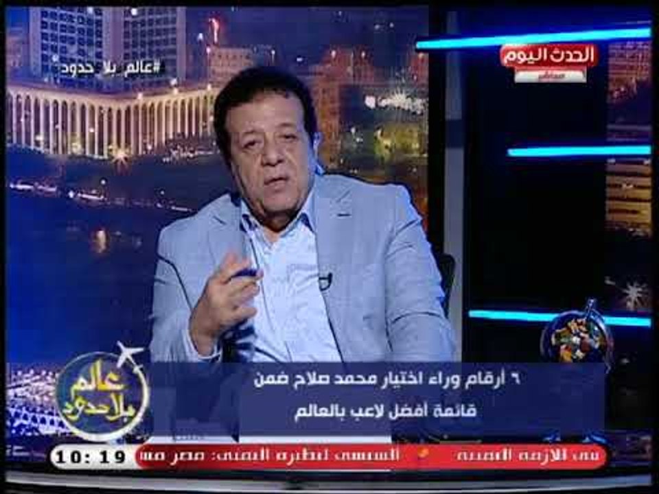 تعليق قوى من عاطف عبد اللطيف على ترشح محمد صلاح لجائزة افضل لاعب فى العالم: بينقلنا بشكل عظيم
