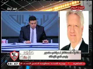 المداخلة الكاملة| سباب (+18) من مرتضى منصور  ورسالة قوية للأهلي بعد أزمة السوبر المصري السعودي