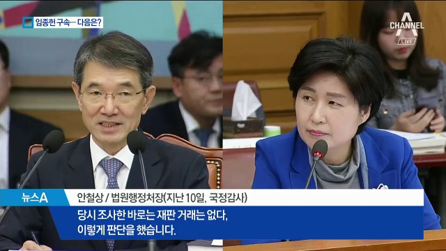 임종헌 구속에 양승태 수사는…윗선으로 향하나