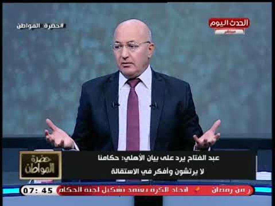 سيد علي يلقن رئيس لجنة الحكام درس قاسي لعدم احتساب ضربة جزاء صحيحة للأهلي