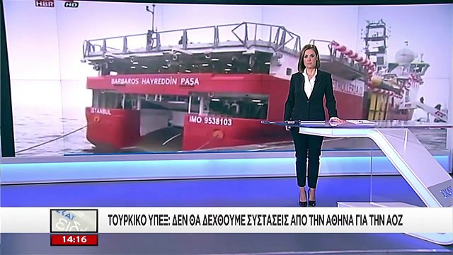 Τουρκικό ΥΠΕΞ: Δεν θα δεχθούμε συστάσεις από την Αθήνα για την ΑΟΖ...