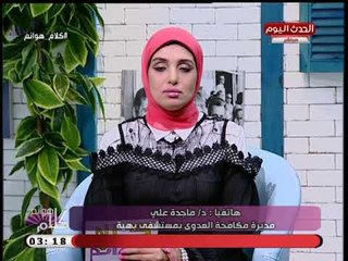 كلام هوانم مع عبير الشيخ| نصائح هامة لمكافحة انتشار العدوي والطرق الصحية لحفظالاطعمة 8-9-2018