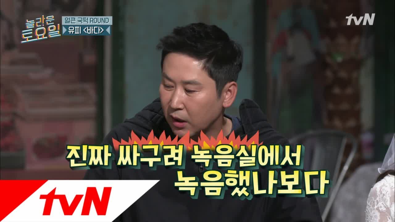 유피 바다♪ 역대급 멘붕! 문세윤-박나래 눈빛교환
