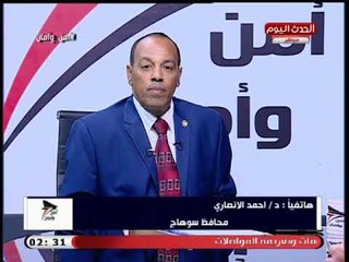 أمن وامان مع زين العابدين خليفة|  لقاء الدكتور أحمد عزيز عبد المنعم رئيس جامعة سوهاج 6-9-2018