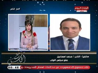 النائب محمد اسماعيل يكشف جهود وزارة الداخلية فى مكافحة المخدرات وخاصة  عقار "الاستروكس"