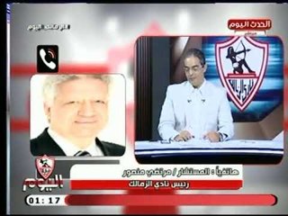 رئيس الزمالك " مرتضي منصور " يكشف دور الدولة ووزير المالية في حل مشاكل مديونية  النادي