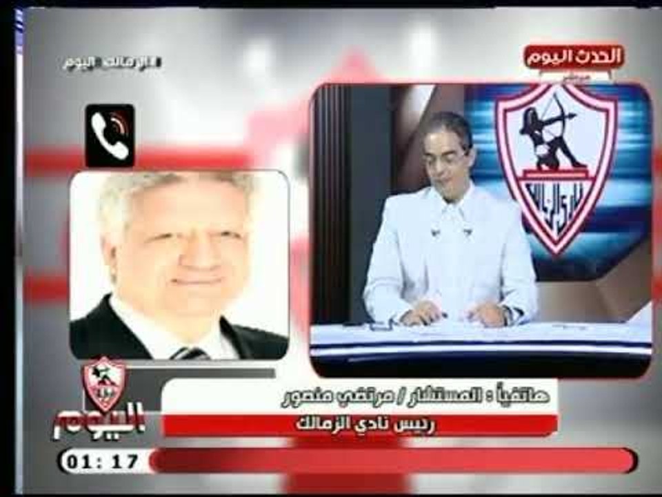 رئيس الزمالك " مرتضي منصور " يكشف دور الدولة ووزير المالية في حل مشاكل مديونية  النادي