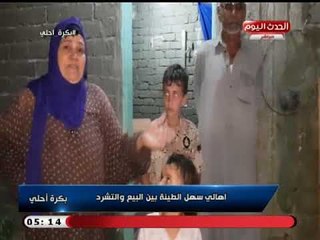بكرة أحلى|  أهالي سهل الطينة بين البيع والتشرد وصرخات  للفلاحين  نروح فين