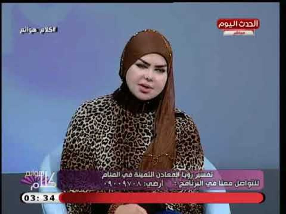 مفسرة الاحلام صوفيا زادة تفسر رؤية الاساور للرجل فى المنام
