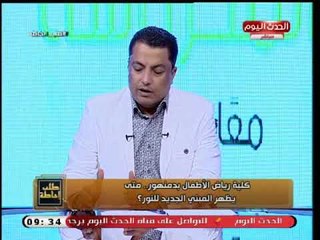نصر عبده يكشف كارثة عدم وجود مبني لكلية رياض الأطفال بدمنهور ..شاهد أين يتم منحهم المحاضرات