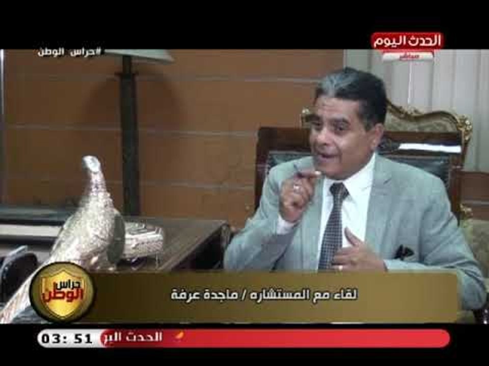 حراس الوطن| لقاء المستشارة ماجدة عرفة حول علاقة التعليم بالصناعة 14-9-2018