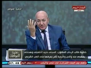 خطيبة طالب الرحاب المقتول : اغتصبت وتم تهديدي وفضح والدي ورد ناري لـ الإعلامي سيد علي