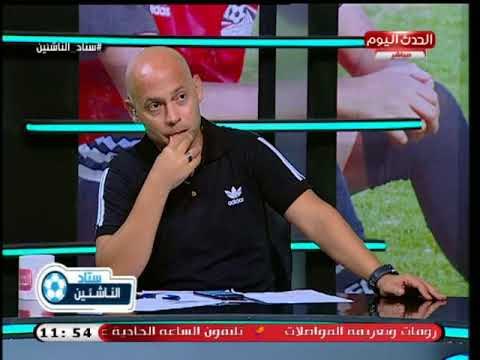 ستاد الناشئين مع سعيد لطفي| مع ك. إمام محمدين رئيس قطاع الناشئين بأنبي 9-9-2018