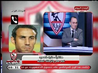 ك. طارق السعيد يطالب جروس بالاستعانة باللاعب أبو الفتوح والسبب مفاجاة