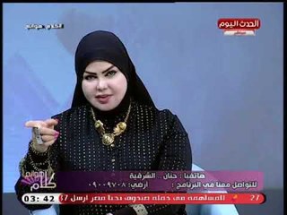 متصلة تحلم بالزواج من ضابط ومفسرة الأحلام صوفيا زادة: الرؤية ناقصة