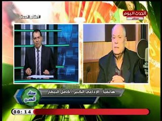 الإعلامي كامل البيطار يوجه رسالة قوية لقدامى الزمالك المتربصين لمرتضى منصور