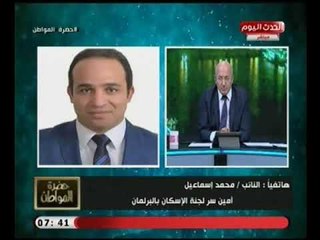 النائب محمد اسماعيل يكشف سر خطير بصفقة بيع فلل بـ "111 مليون" وسيد علي يضرب كف بكف