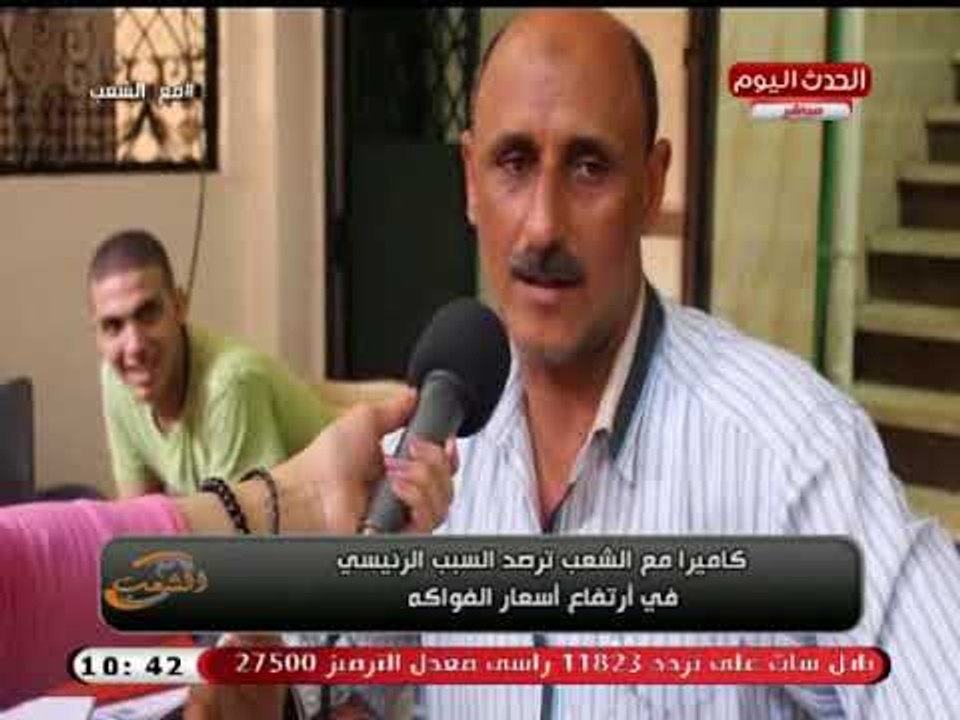 من داخل أسواق الفاكهة .. :كاميرا مع الشعب .. تكشف لغز ارتفاع أسعار الفاكهة