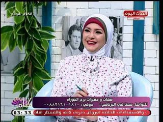 كلام هوانم مع منال عبد اللطيف |حول مميزات وعيوب برج الميزان 18-9-2018