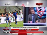 حمادة عبد اللطيف يكشف السبب وراء تعادل الزمالك مع سموحة ويطالب مرتضى منصور بالتدخل