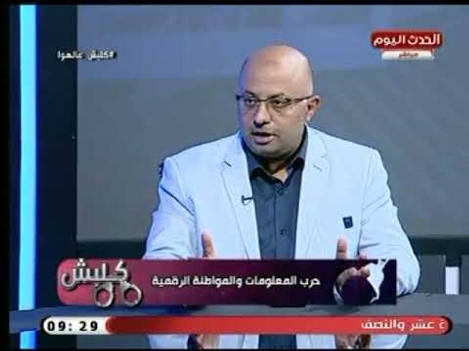 خبير تكنولوجيا المعلومات يوضح دور الدولة فى التصدي لـ حرب السوشيال ميديا علي عقول الشباب