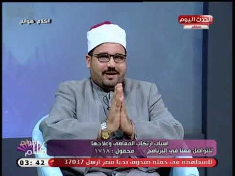 عالم أزهري يوضح الأسباب التي تؤدي إلي ارتكاب المعاصي والذنوب