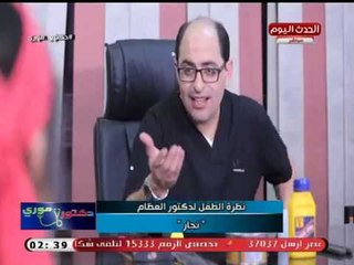 دكتور موري| اسكتش ترفيهي عن النظرة لدكتور العظام انه نجار