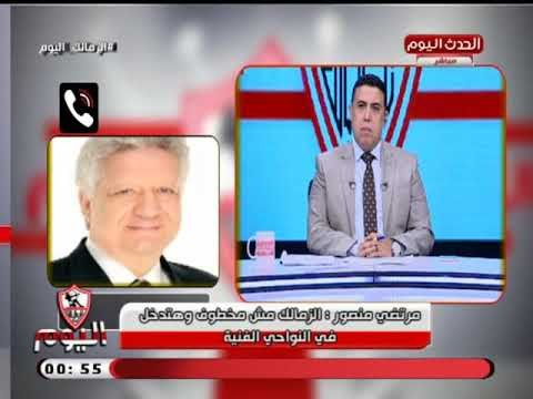 مرتضى منصور يهين لاعبي سموحة بعد التعادل مع الزمالك لهذا السبب