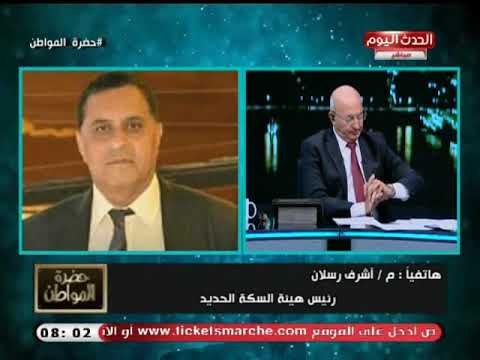 رئيس هيئة السكة الحديد يكشف اسباب وتفاصيل تعديل مواعيد القطارات