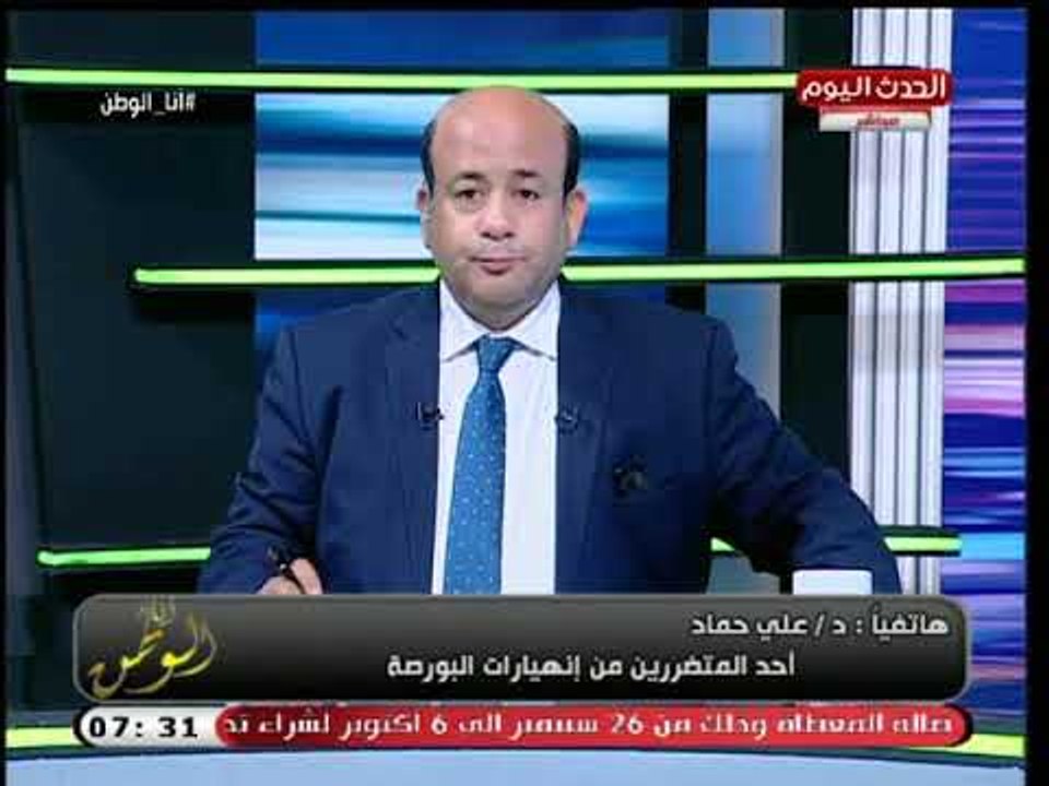 أحد المتضررين من انهيارات البورصة يزيح الستار عن فضائح بالجملة سبب انهيار البورصة